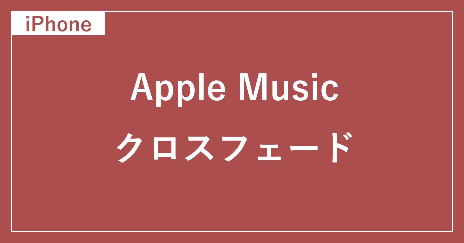 iphone apple music crossfade