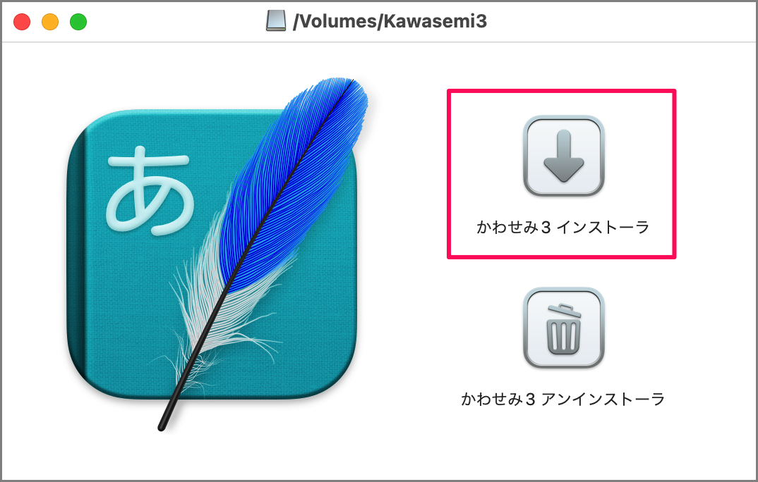 mac app kawasemi install a04