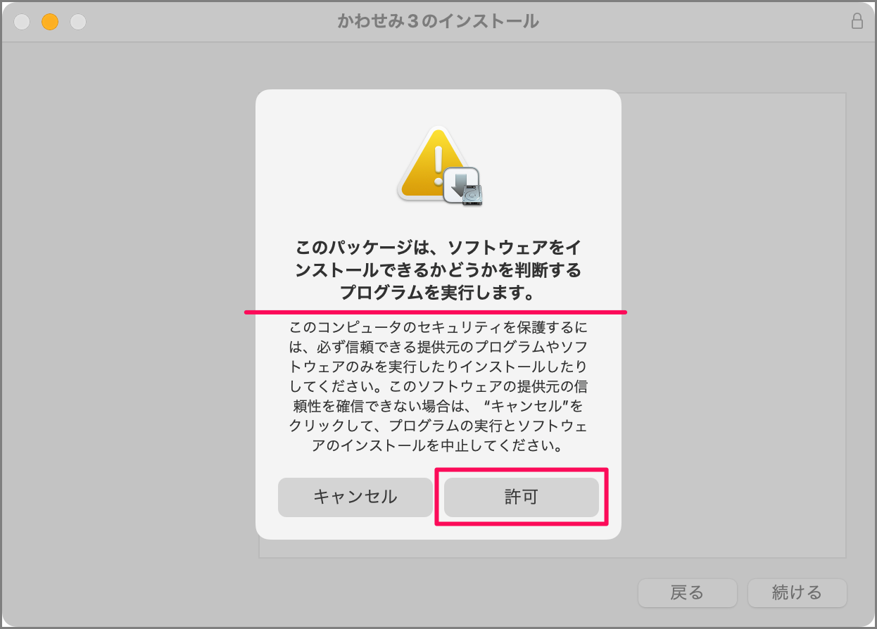 mac app kawasemi install a06