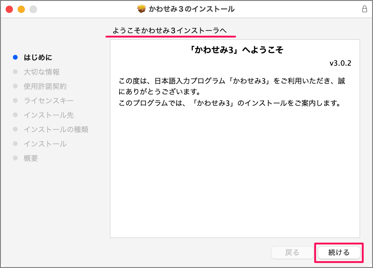 mac app kawasemi install a07