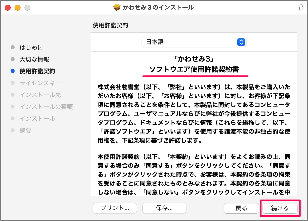 mac app kawasemi install a09