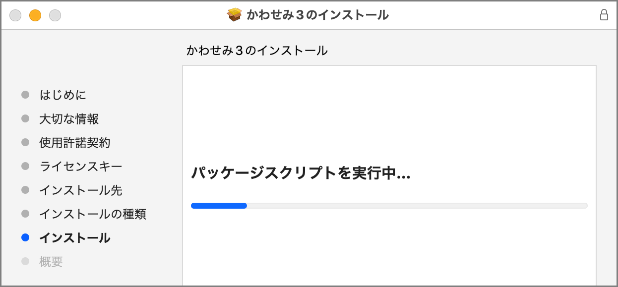 mac app kawasemi install a15