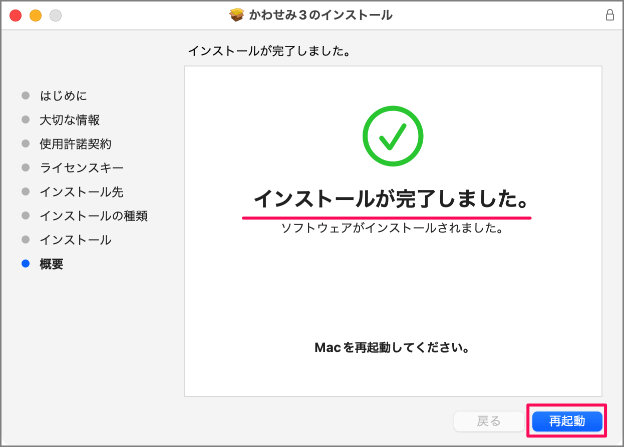 mac app kawasemi install a16