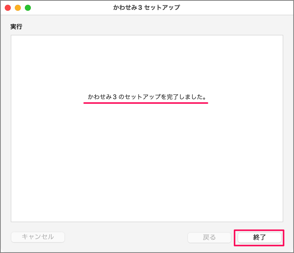 mac app kawasemi install a22