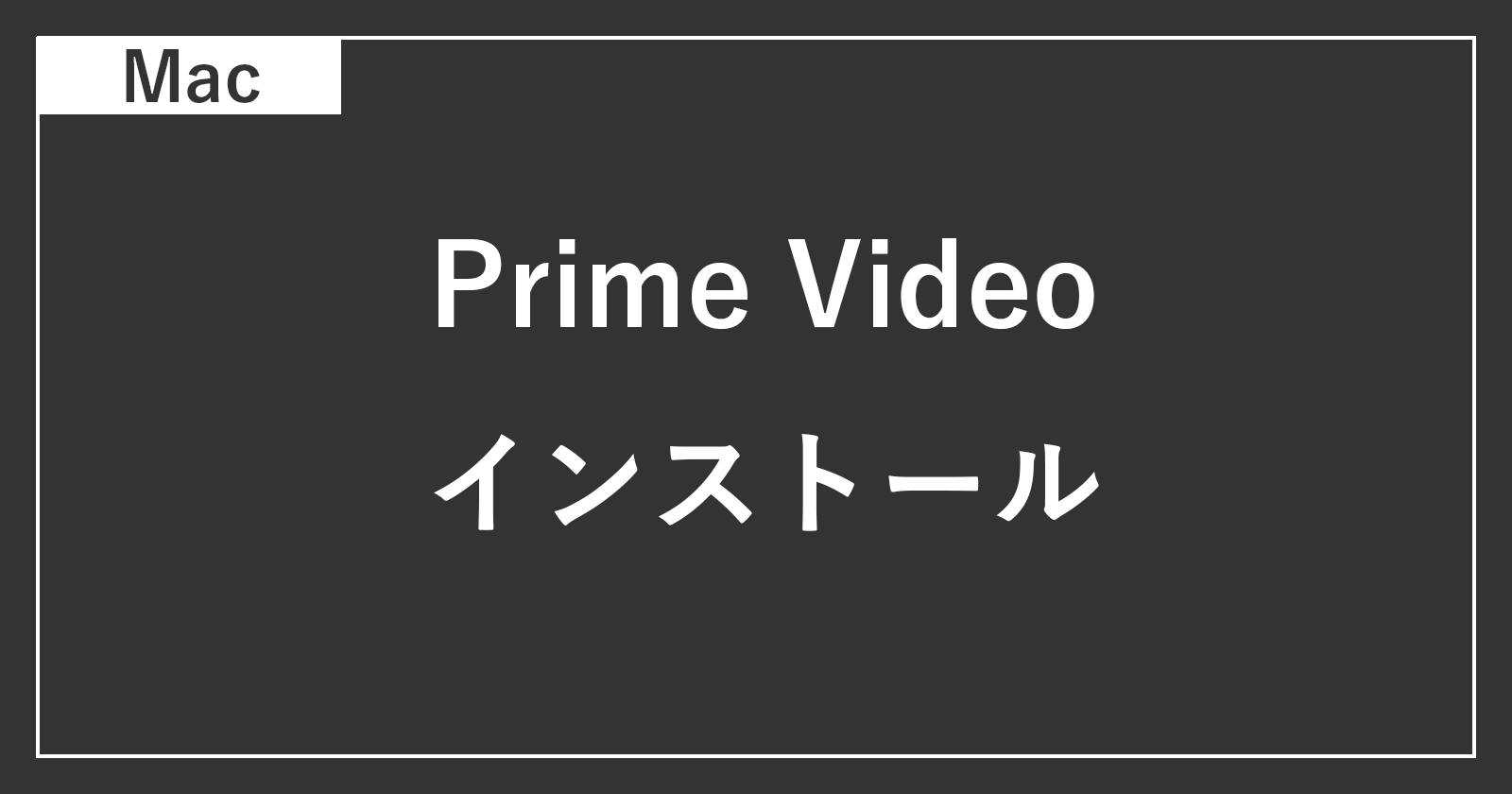 mac prime video install