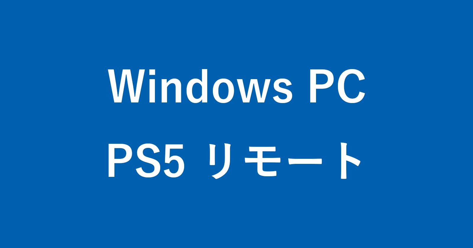 ps5 windows pc remote play