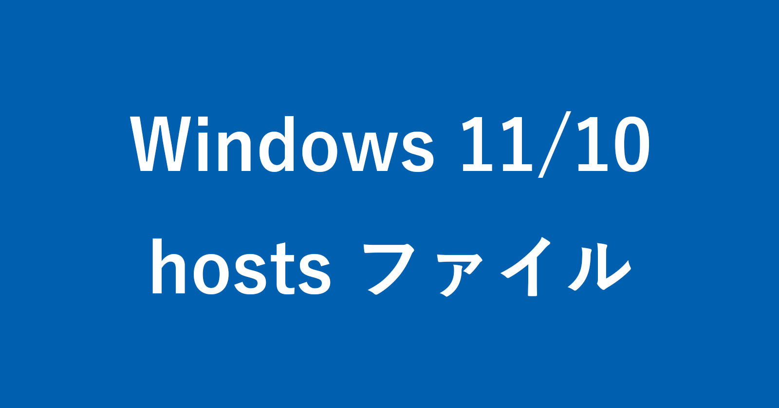 windows 11 10 hosts