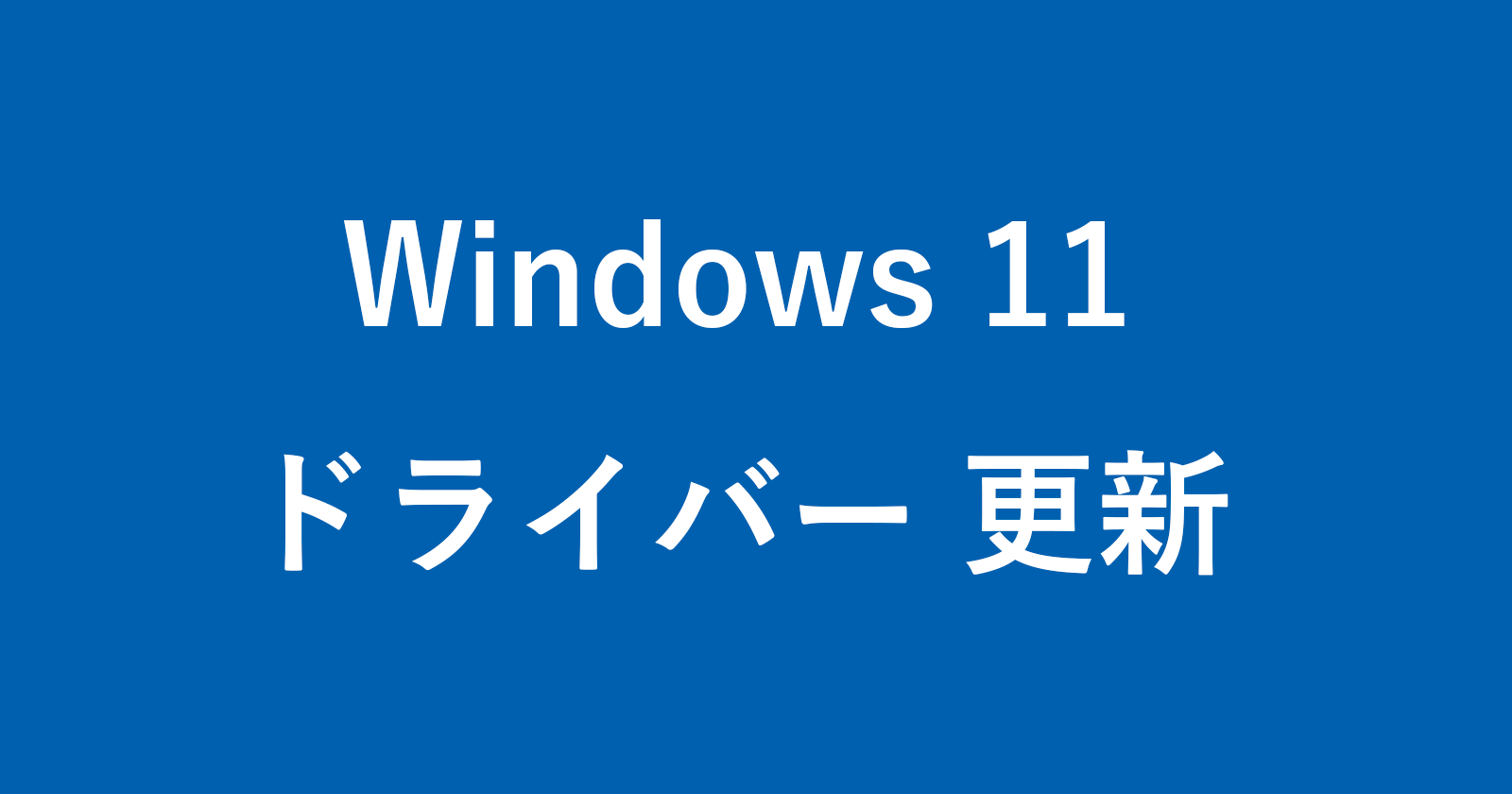 windows 11 update driver