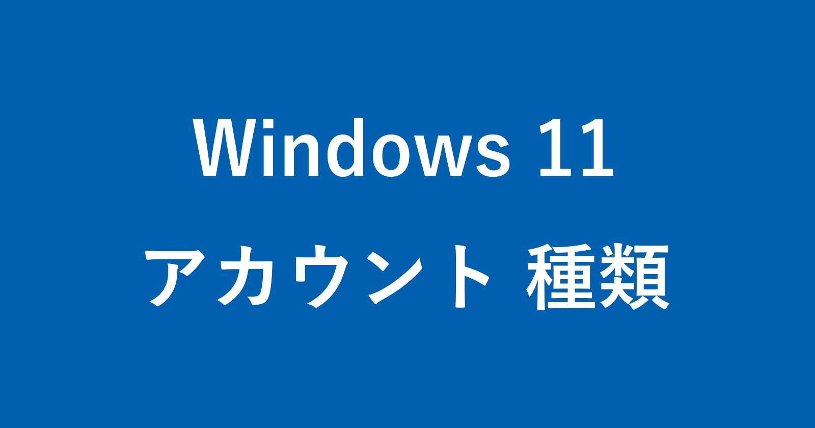 windows 11 user account