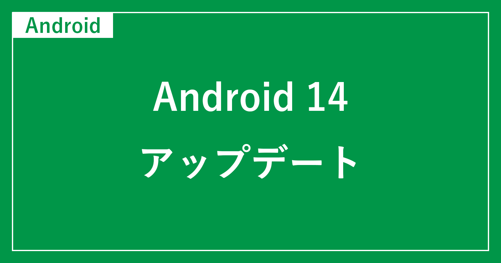 android 14 system update