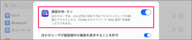mac screen sharing a05