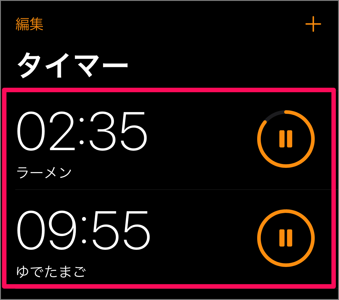 iPhone 複数のタイマーをセットする方法 PC設定のカルマ