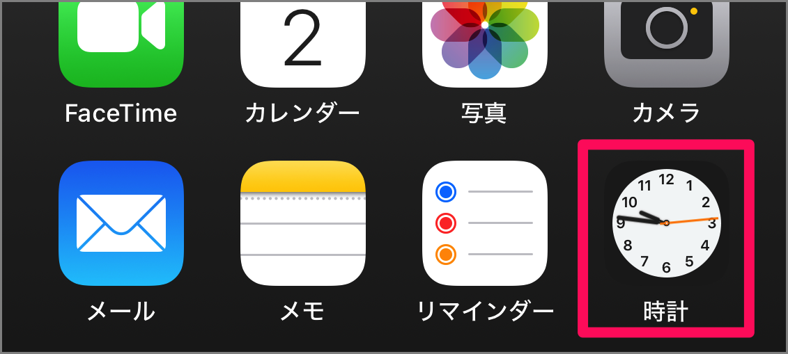 iPhone 複数のタイマーをセットする方法 PC設定のカルマ