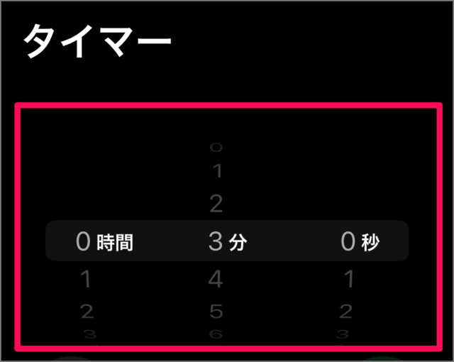 iPhone 複数のタイマーをセットする方法 PC設定のカルマ