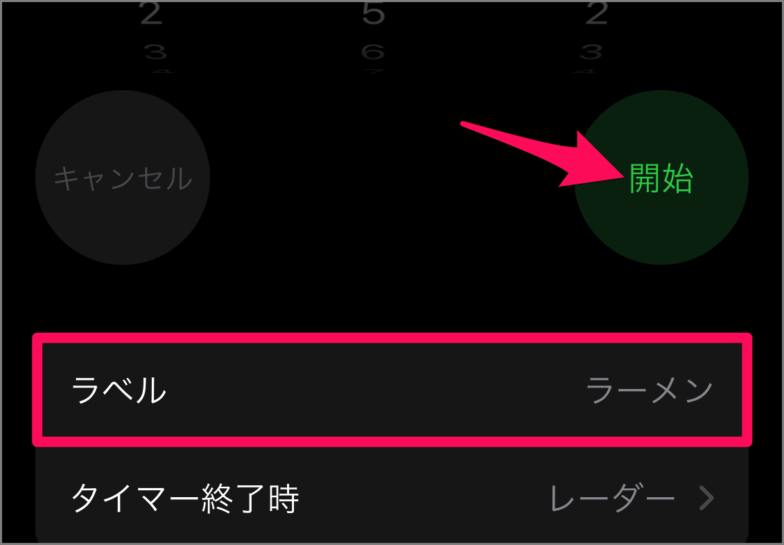 iPhone 複数のタイマーをセットする方法 PC設定のカルマ