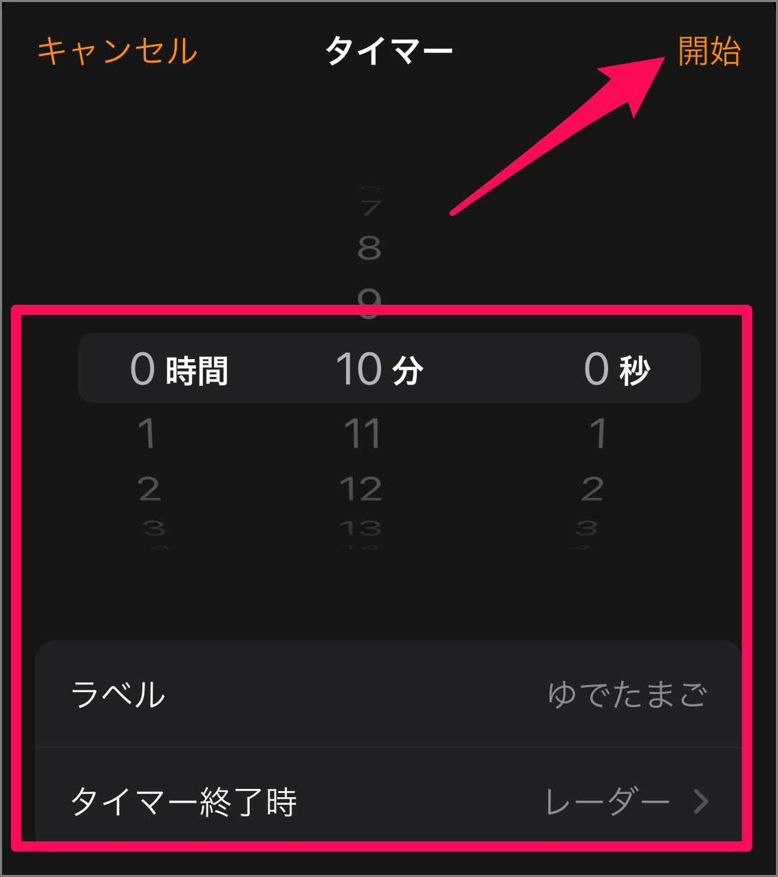 iPhone 複数のタイマーをセットする方法 PC設定のカルマ