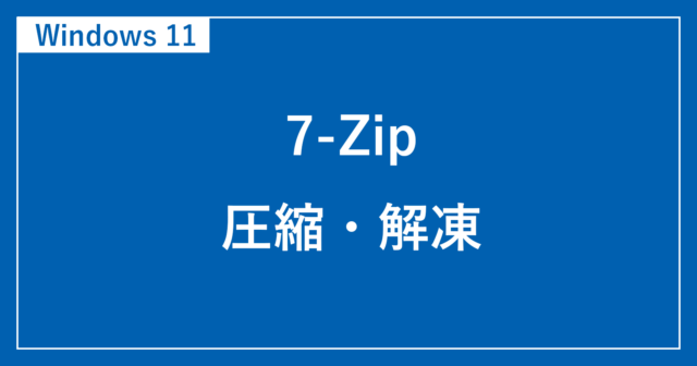 windows-11-7-zip-640x336.png