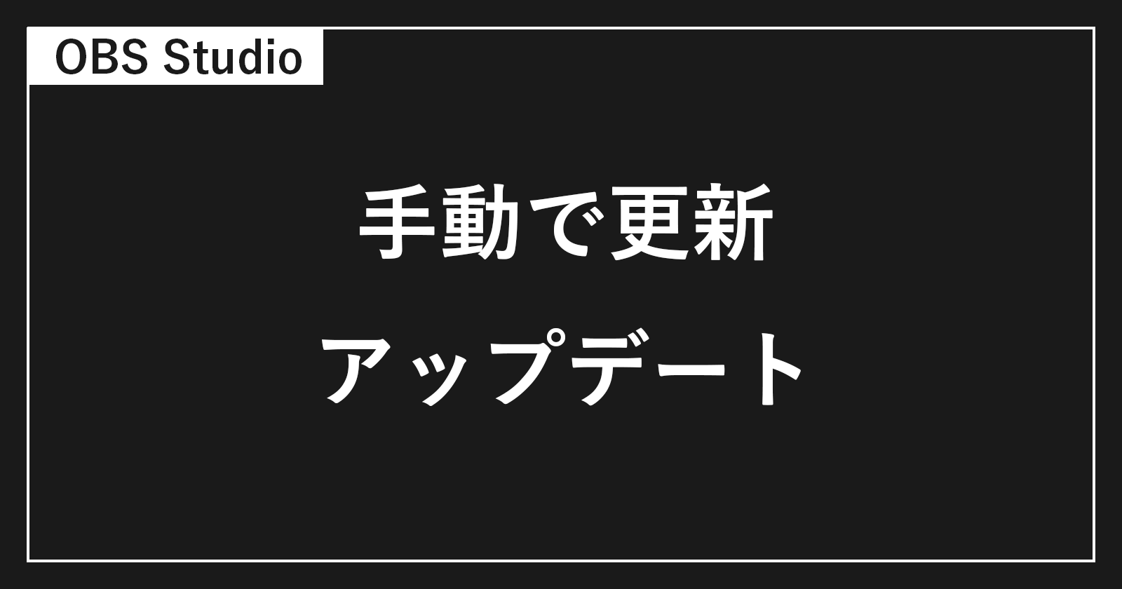 OBS Studio Windows 11 10 PC 