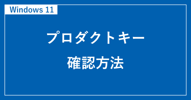 windows 11 product key