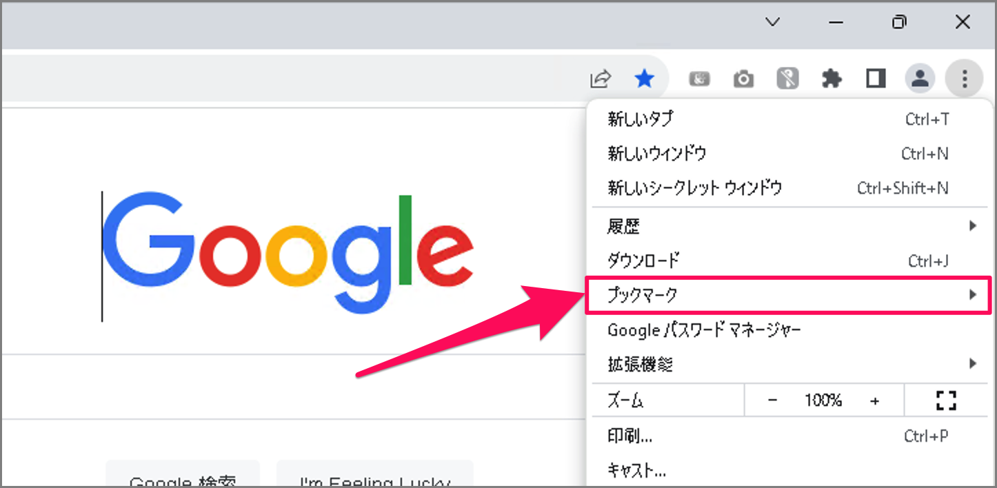 Google Chrome ブックマークバーを表示/非表示にする方法 PC設定のカルマ