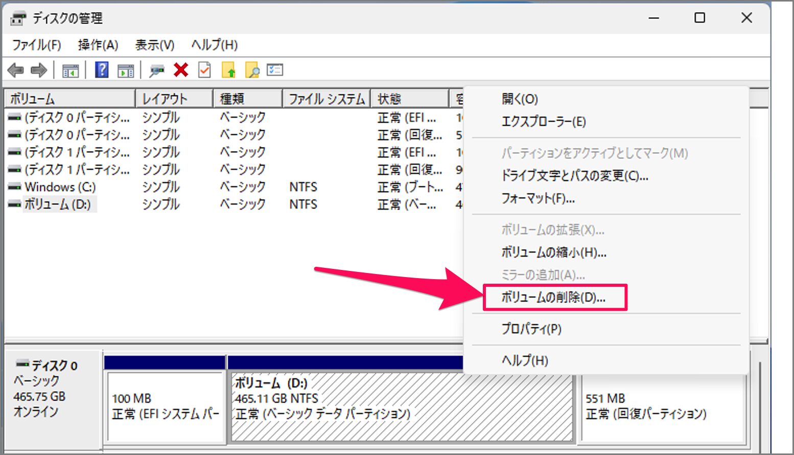 Windows 11 ディスク管理で「ボリュームの削除」ができない場合の対処方法 PC設定のカルマ